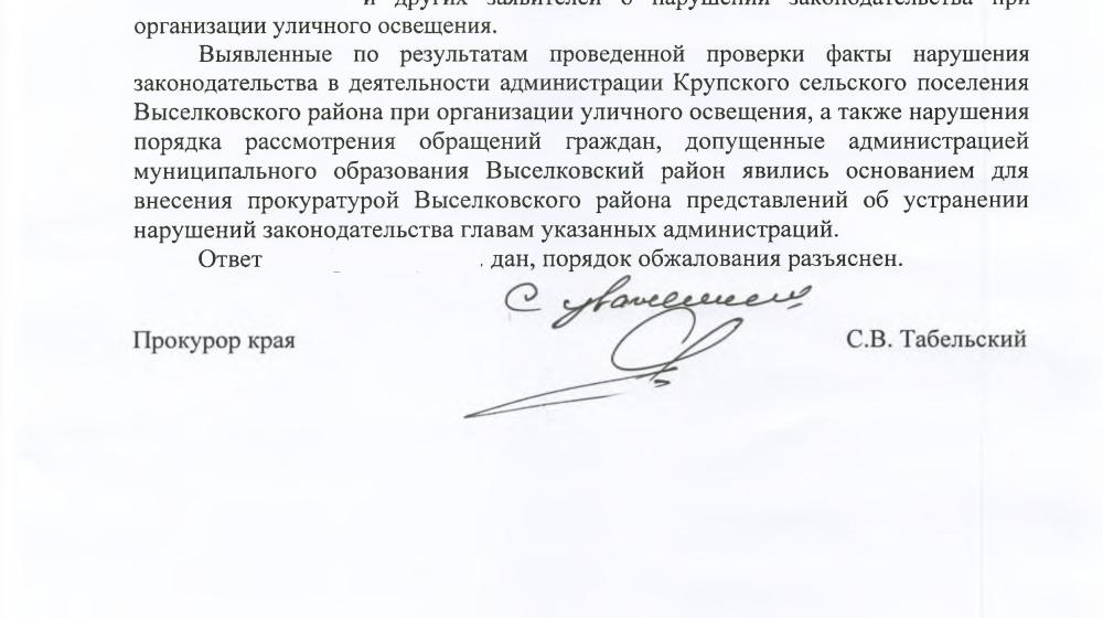 Краснодарский край. С.П. Обухов и В.Ф. Рашкин добились наказания для нерадивых чиновников из станицы Крупской