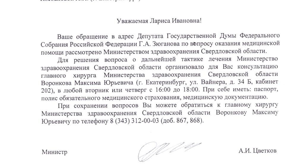 Г.А. Зюганов помог в получении высококвалифицированной медицинской помощи