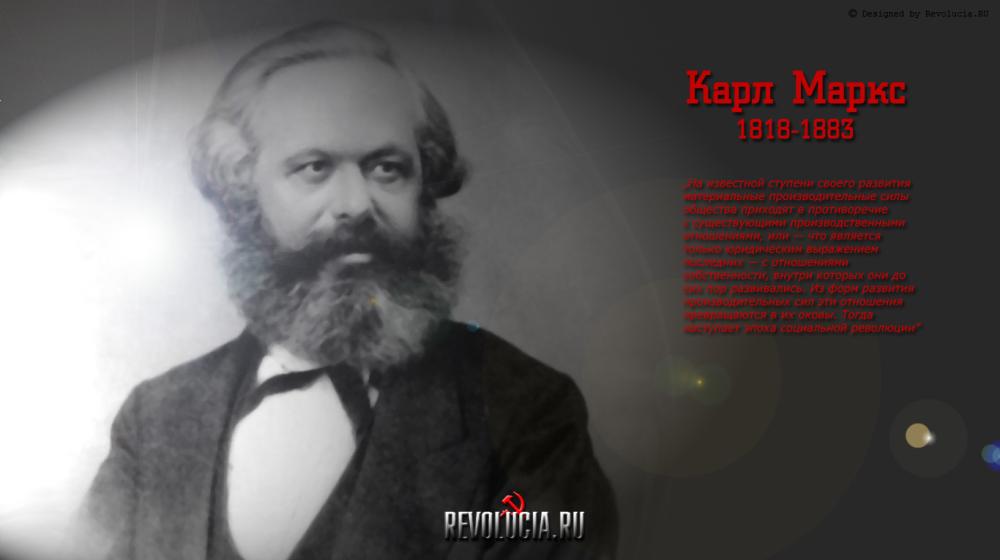 "Буревестник эпохи коммунизма". Статья И.И. Никитчука к 200-летию Карла Маркса