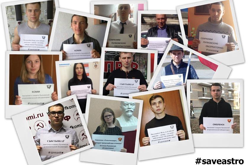 "Защитим науку и небо!". Ленинский комсомол выступает за сохранение Пулковской обсерватории