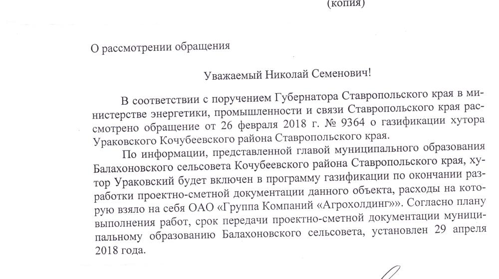 По требованию Г.А. Зюганова хутор Ураковский Ставропольского края будет включен в программу газификации 