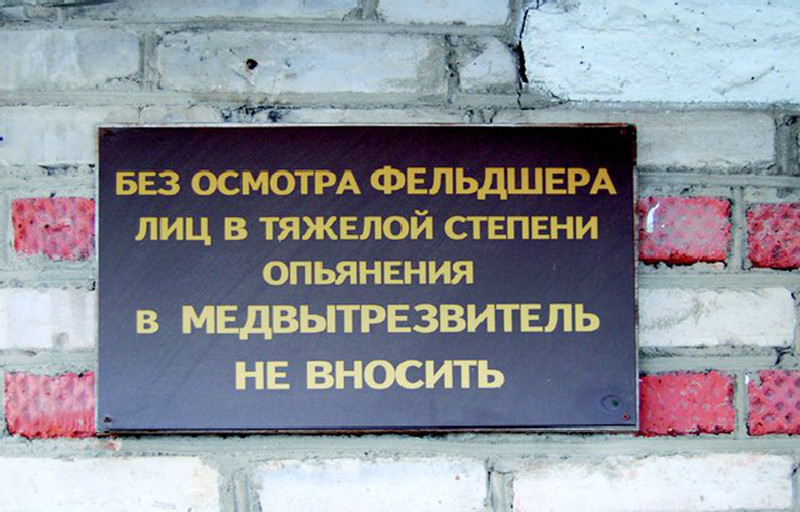 Сергей Обухов: ​Медленно, но неумолимо предложения КПРФ пробивают себе дорогу.  Госдума и Совфед согласились с необходимостью вернуть вытрезвители