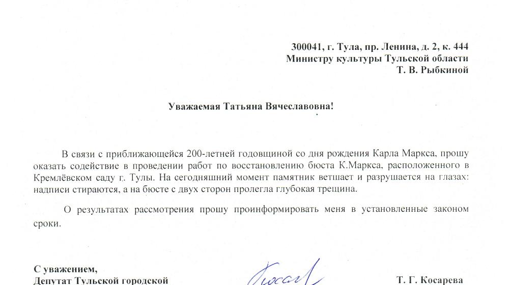 Депутат-коммунист, рабочая Татьяна Косарева добивается реставрации памятника Карлу Марксу в Туле