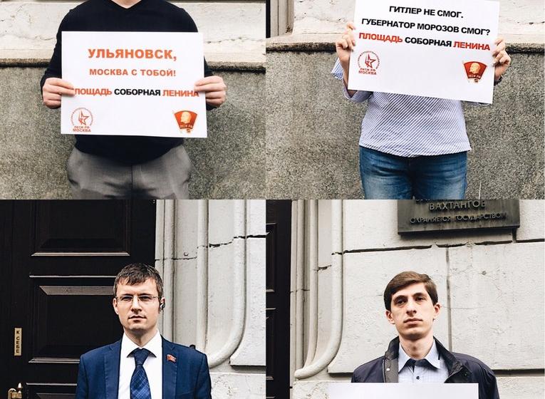 Комсомольцы Москвы вышли с пикетами к представительству Ульяновской области при Правительстве РФ против переименования площади В.И. Ленина в Ульяновске