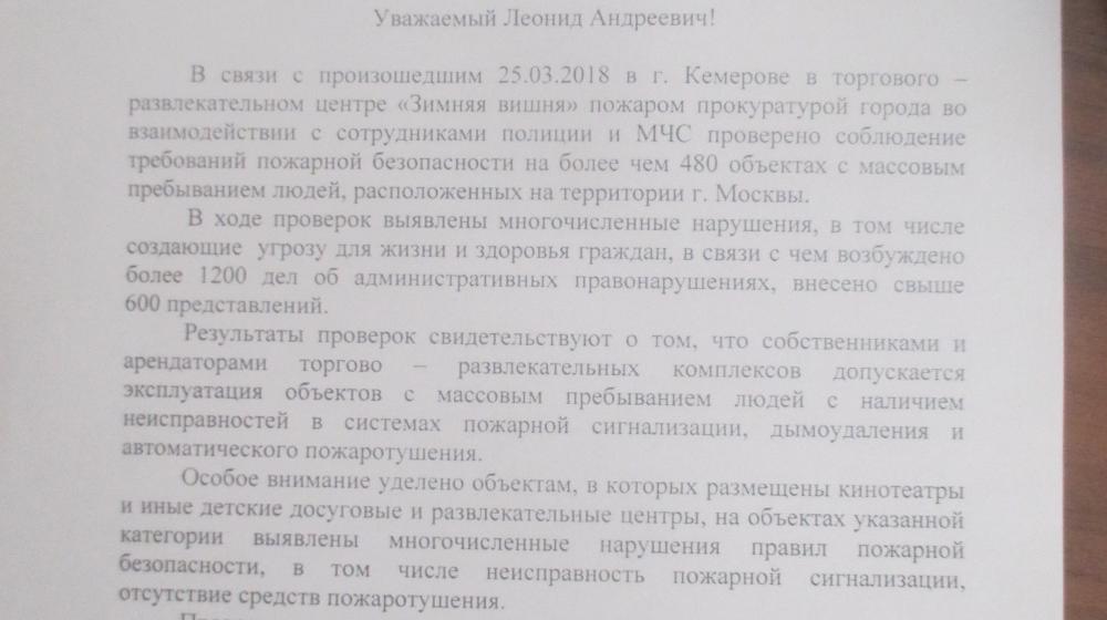 Прокуратура Москвы направила в суд 28 исков о запрете эксплуатации торгово-развлекательных комплексов