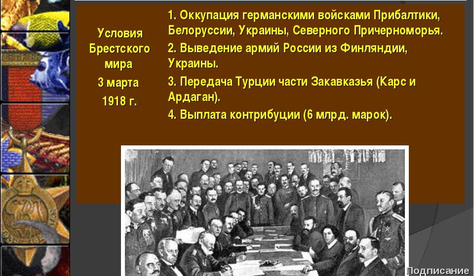 РУСО. Вокруг Брестского мира: невыученные уроки