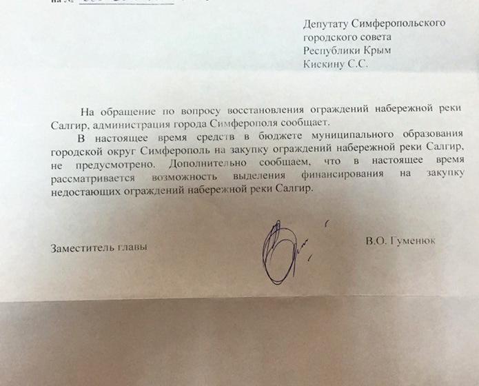 Денег нет! Власти Симферополя не могут восстановить ограждение Салгира
