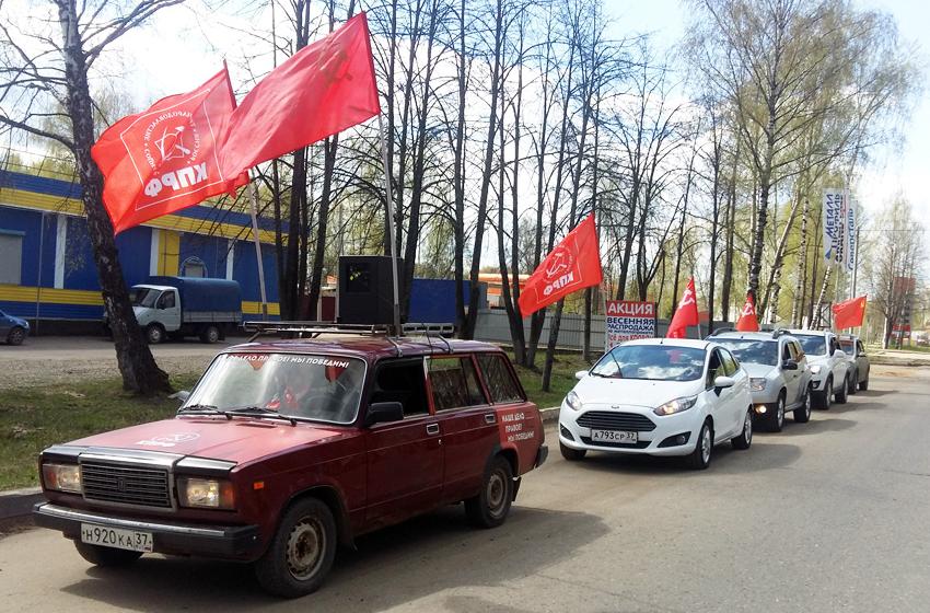 Ивановская область. Кинешемские коммунисты провели автопробег в честь Дня Победы