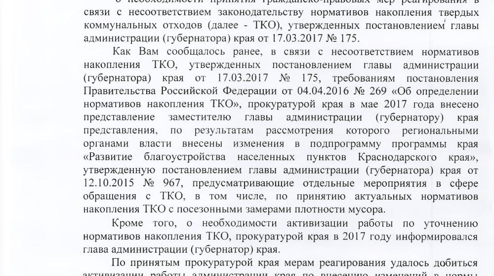 Краснодарский край. Благодаря С.П. Обухову и В.Ф. Рашкину удалось добиться внесения изменений в нормы накопления ТКО 