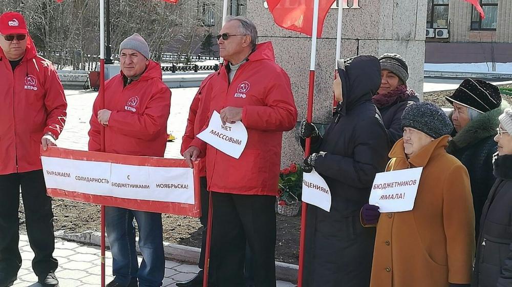 ​В городах Ямала прошли акции протеста против массовых сокращений бюджетников Ноябрьска, занятых в сфере дополнительного образования
