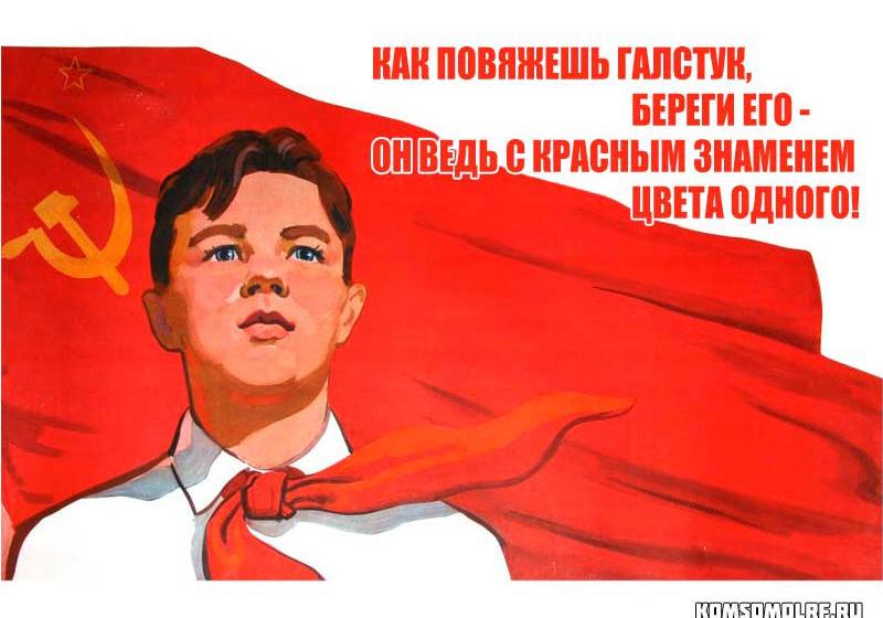 Поздравление первого секретаря ЦК ЛКСМ РФ Владимира Исакова с Днём пионерии
