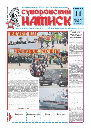 Г.А. Зюганов поздравил с 75-летием газету «Суворовский натиск»