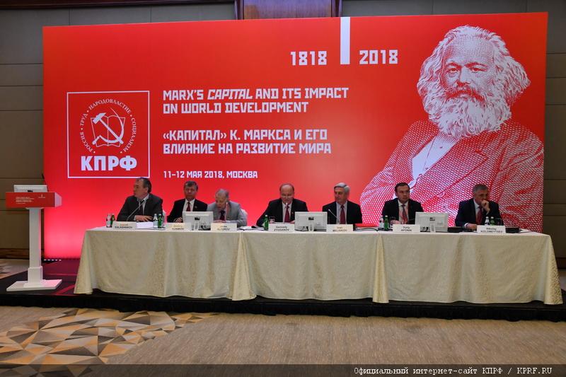 Научно-практическая конференция «Капитал» К.Маркса и его влияние на развитие мира». Официальное коммюнике 