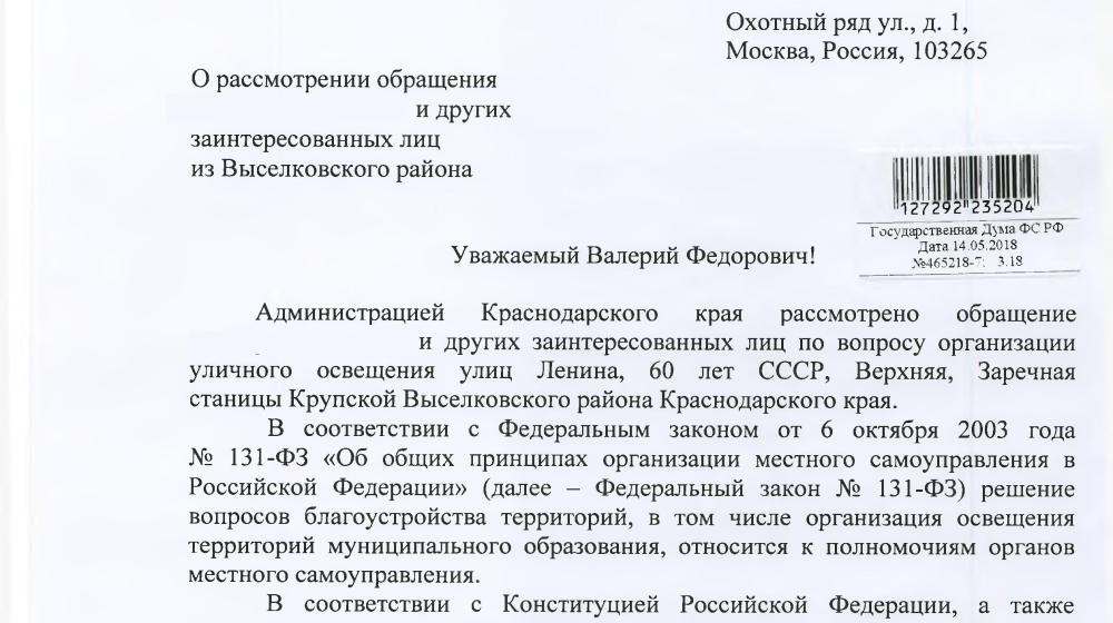 Краснодарский край. В.Ф. Рашкин и С.П. Обухов решают проблему уличного освещения в станице Крупской 