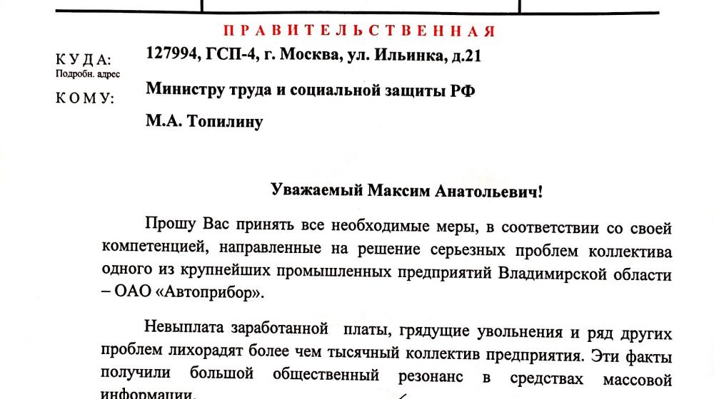 Олег Лебедев направил правительственные телеграммы министрам Мантурову  и Топилину с настоянием остановить увольнения рабочих во Владимирской области