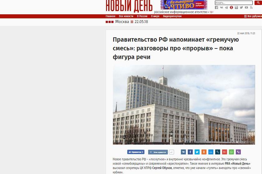 С.П. Обухов: Правительство РФ напоминает «гремучую смесь». Разговоры про «прорыв» – пока фигура речи