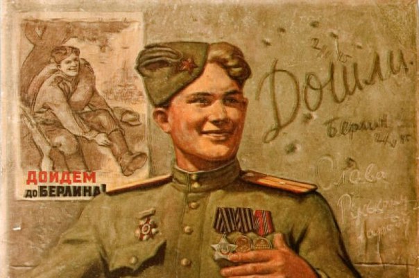 Советский фундамент победы