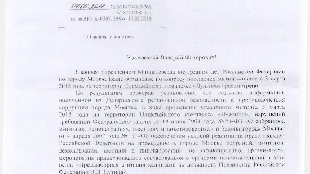 Москва. В.Ф. Рашкин добивается наказания для организаторов незаконной массовой акции в период прошедшей президентской кампании