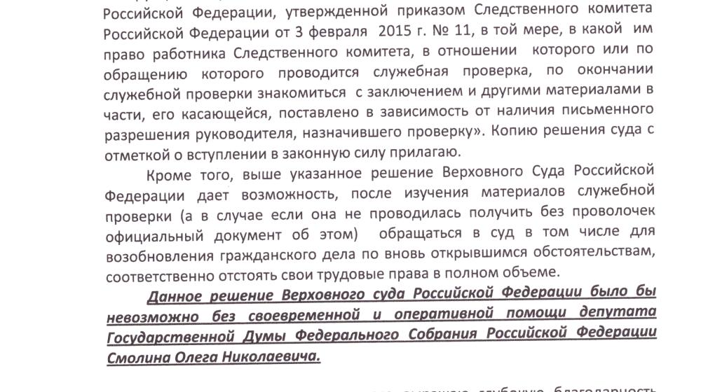 Московская область. О.Н. Смолин помог избирателю восстановить нарушенные права 