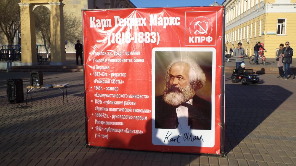 Юбилей Карла Маркса в Оренбурге
