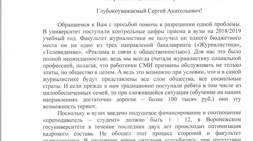 Вмешательство депутата Госдумы Сергея Гаврилова помогло журфаку ВГУ вернуть бюджетные места