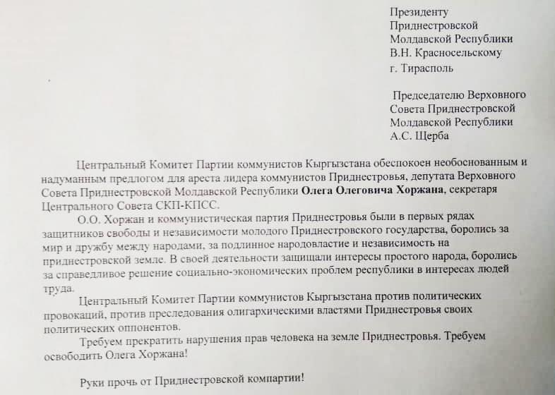Центральный Комитет ПКК направил письмо Президенту ПМР и Председателю ВС ПМР с требованием освободить Олега Хоржана