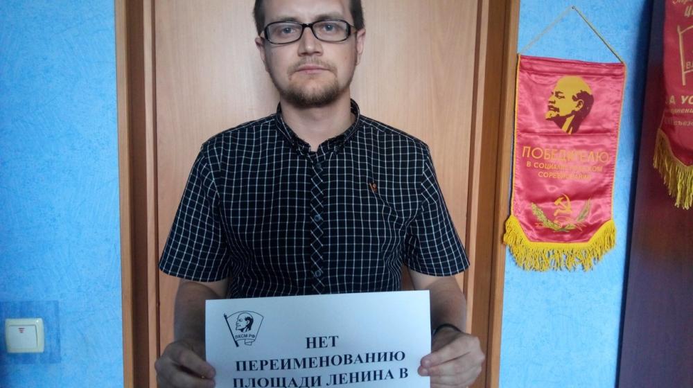Коммунисты и комсомольцы Белгородской области против переименования площади Ленина в Ульяновске!