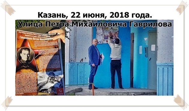 Республика Татарстан, Казань: «Чтобы люди помнили, в честь кого названа улица, на которой они проживают»