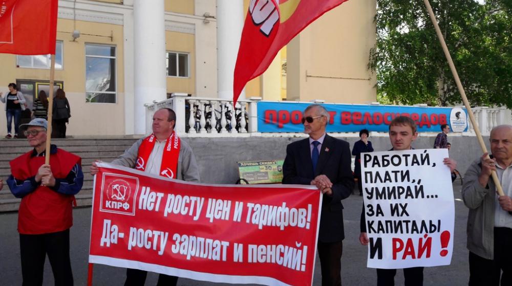 Нет – пенсионной реформе и росту цен! Курганские коммунисты организовали серию акций протеста в защиту конституционных прав граждан
