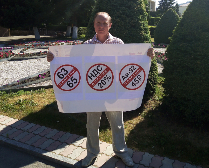 Республика Алтай. Коммунисты провели пикет против пенсионной реформы