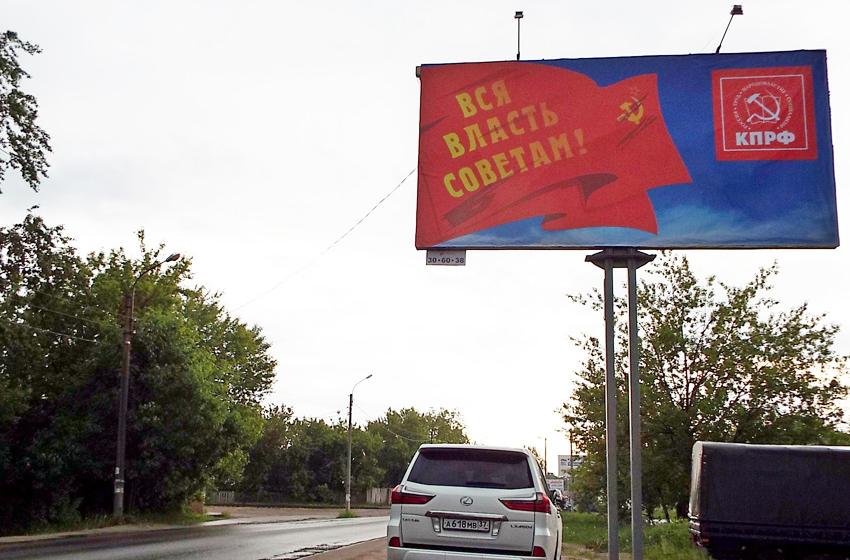 В Ивановской области установлено 17 новых баннеров КПРФ «Вся власть Советам!»