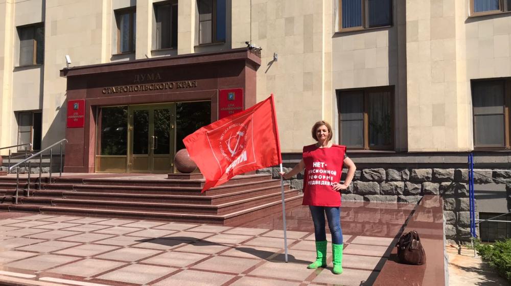 Ставропольские коммунисты провели пикеты против повышения пенсионного возраста