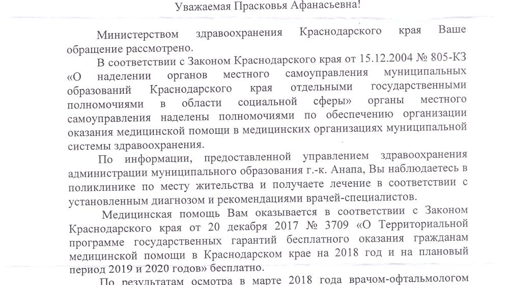 Краснодарский край. По запросу Г.А. Зюганова операция пенсионерке из Анапы будет сделана бесплатно 