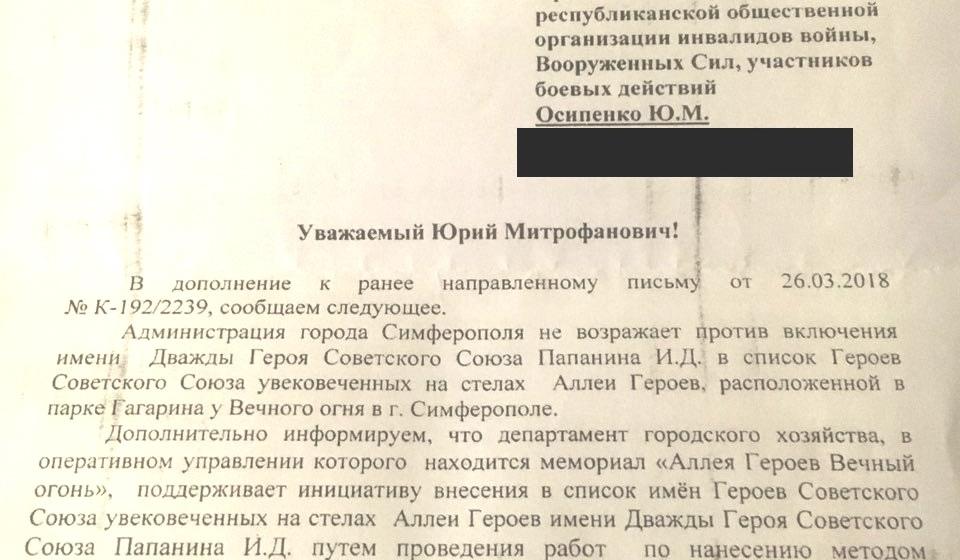 В Симферополе позорно предложили ветеранам за свой счёт внести имя Героя СССР на стелу Аллеи Героев
