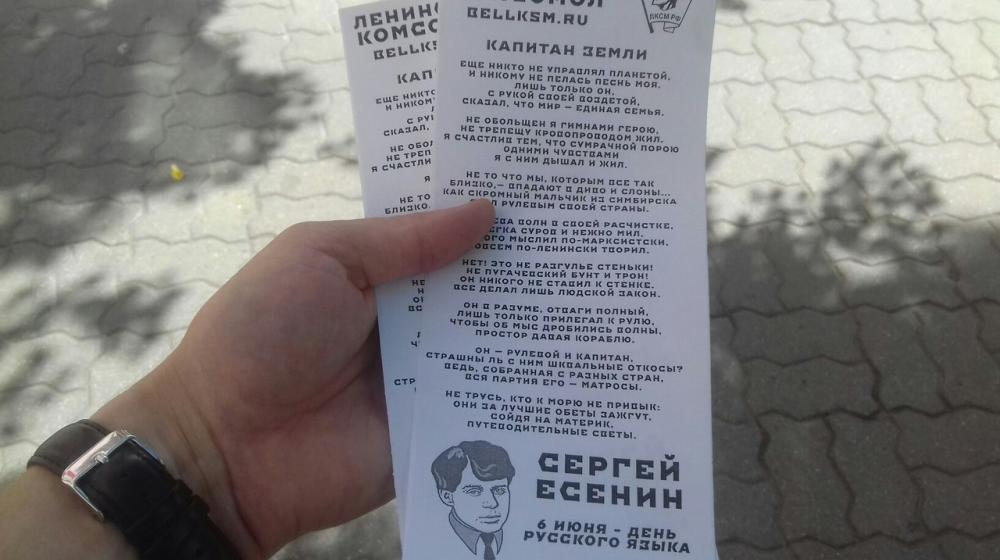 Комсомольцы Белгорода и Старого Оскола поздравили горожан с Днем русского языка