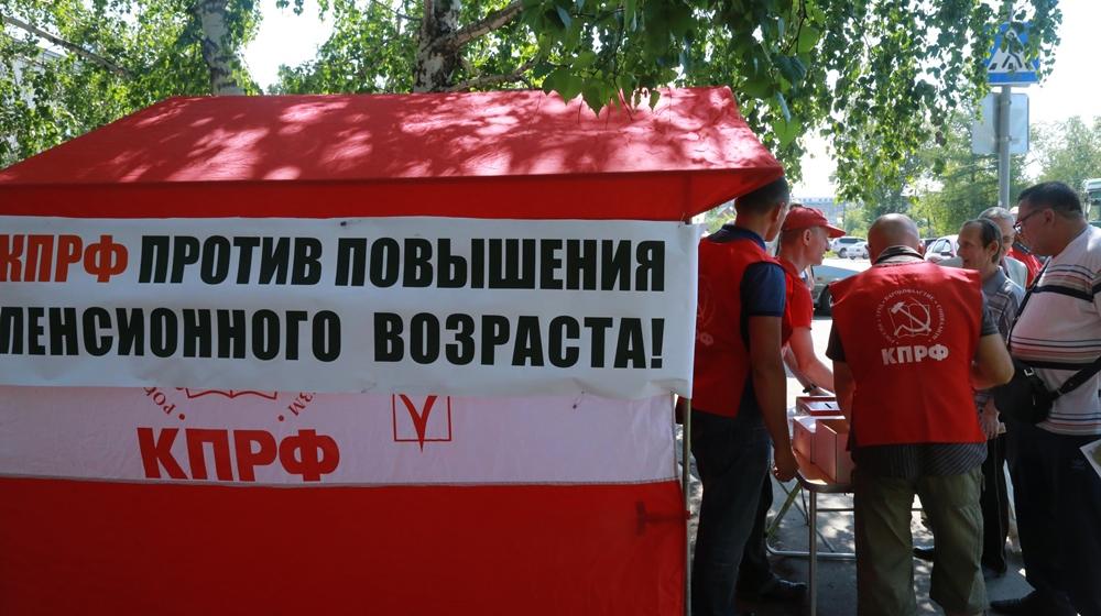 Омские коммунисты начали сбор подписей против пенсионной реформы