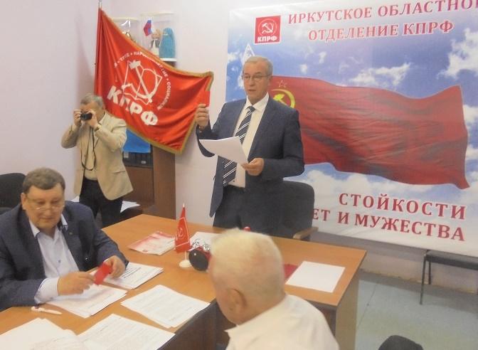 Состоялся Пленум Иркутского обкома КПРФ
