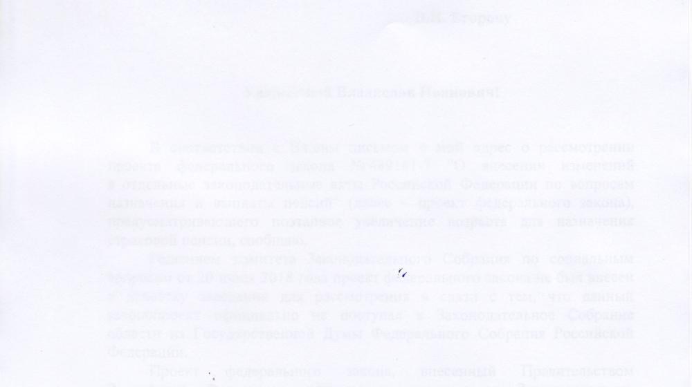 Законодательное Собрание Нижегородской области рассмотрит законопроект о пенсионной реформе