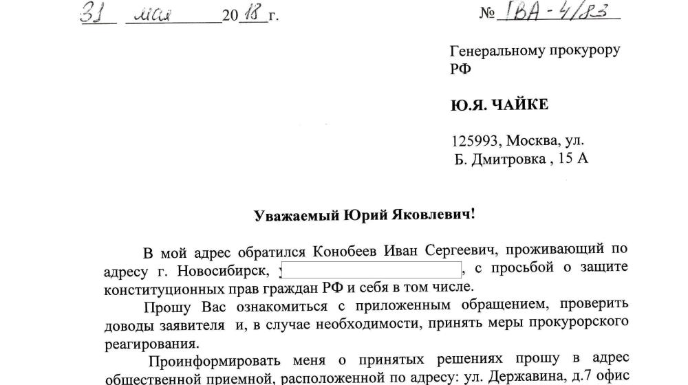 Новосибирская область. Прокуратура должна дать оценку угрозам от куратора штаба Травникова 