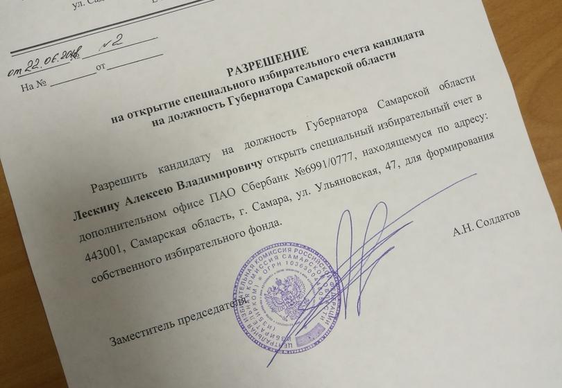Кандидат в Губернаторы от КПРФ, первый секретарь Самарского обкома Алексей Лескин передал пакет документов в Избирком