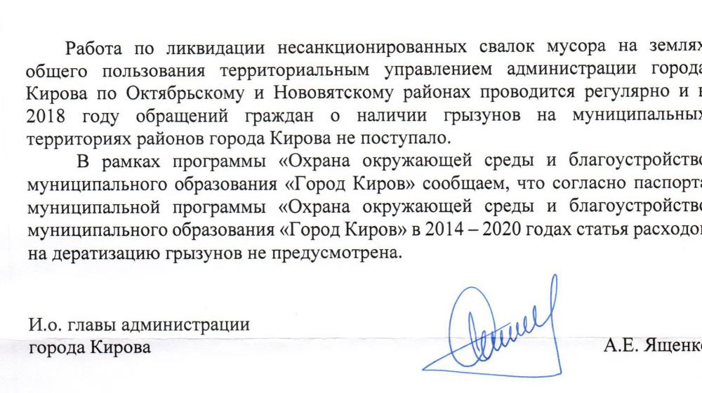 Кировская область. Коммунисты требуют от власти активнее бороться с нашествием черных крыс