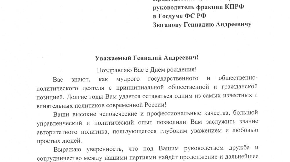 Коммунистическая Народная Партия Казахстана и Коммунистическая Партия Армении поздравили с Днем рождения Г.А. Зюганова