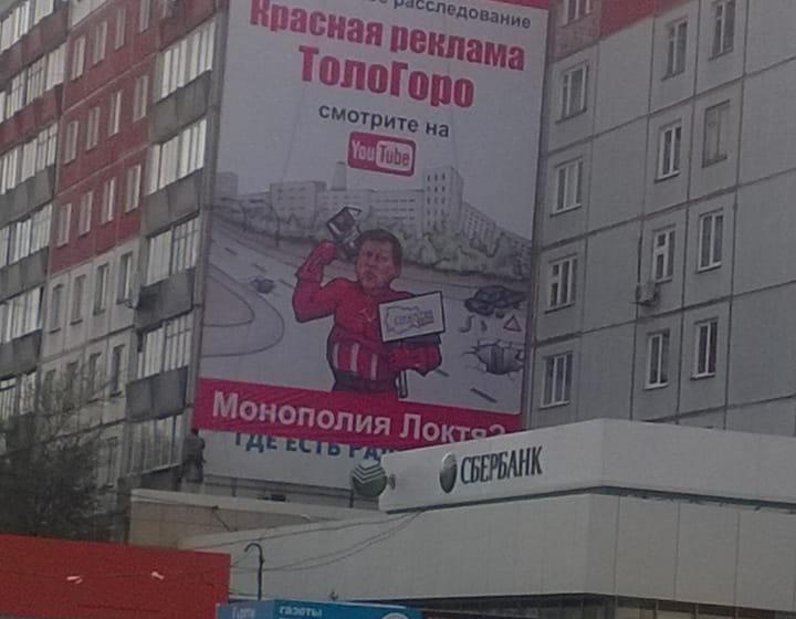 Чернуха продолжается: На одном из домов Новосибирска появился большой баннер, направленный против Анатолия Локтя