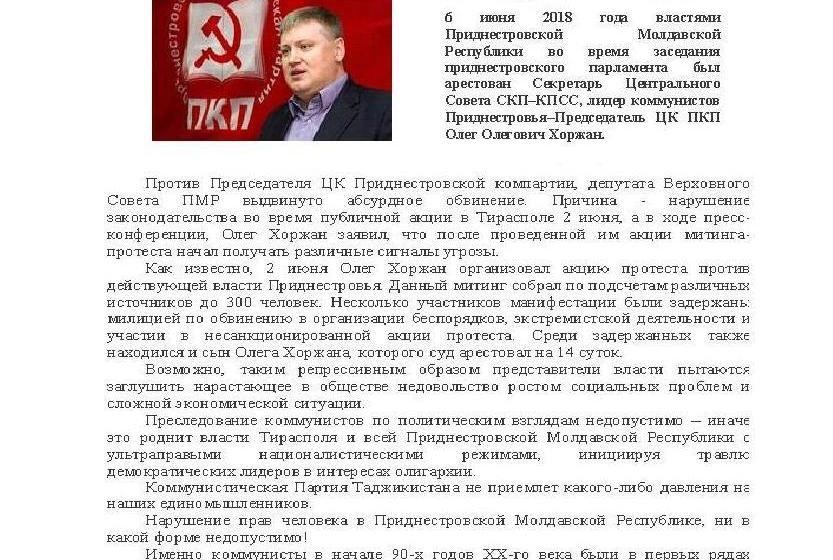 «Свободу Олегу  Хоржану!». Заявление коммунистов Таджикистана