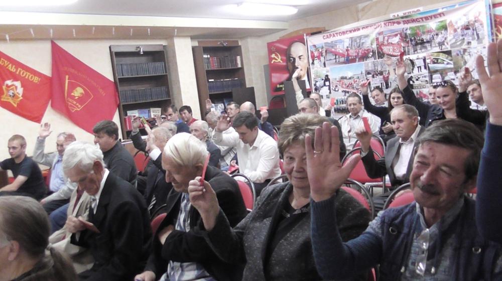 Состоялась 45-я отчетно-выборная конференция Саратовского городского местного отделения КПРФ
