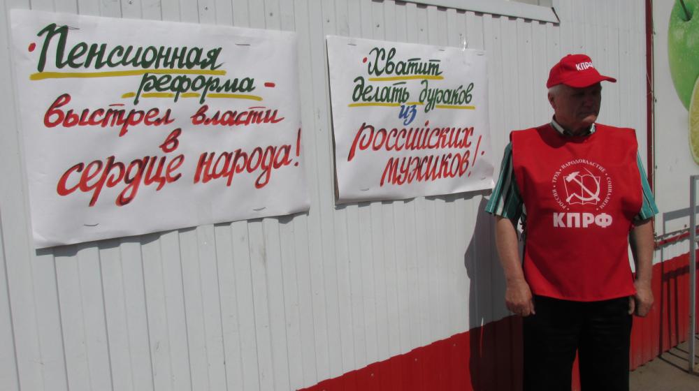 Жители Кировской области под руководством КПРФ протестуют против повышения пенсионного возраста