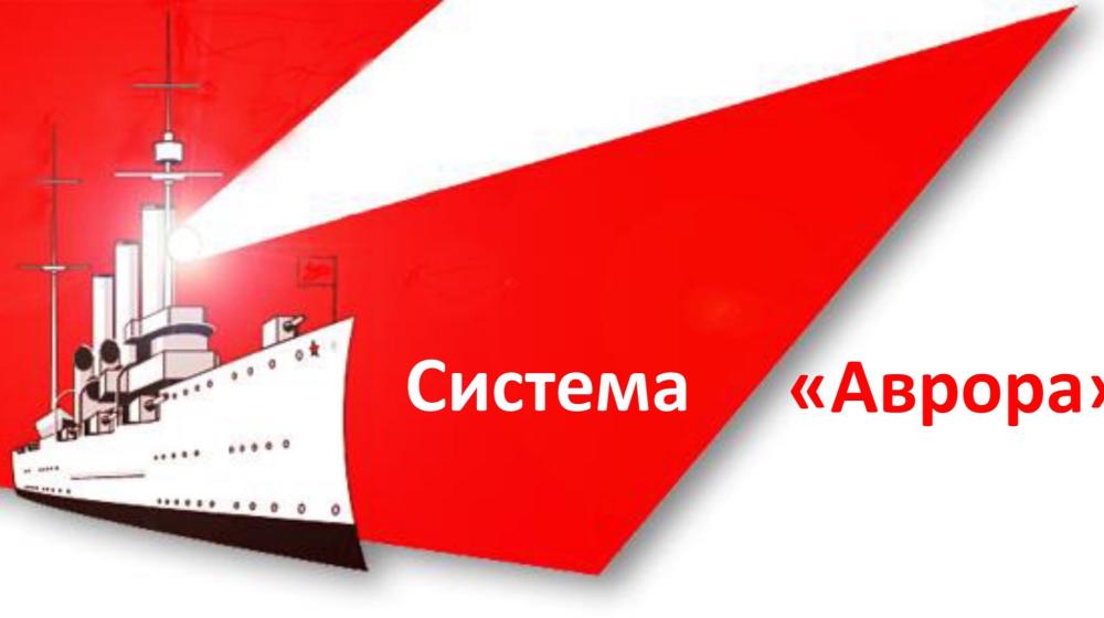 «Аврора» встала на службу КПРФ