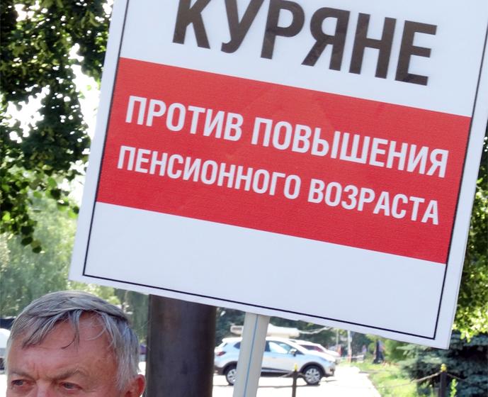 Депутаты-коммунисты в Курской областной Думе проголосовали против повышения пенсионного возраста