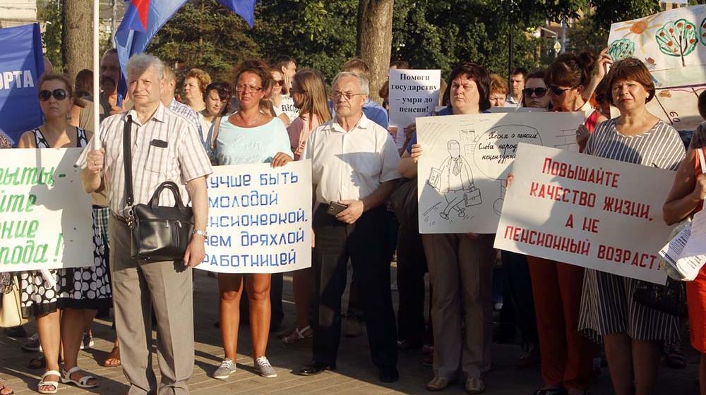 Ярославцы выразили протест против повышения пенсионного возраста