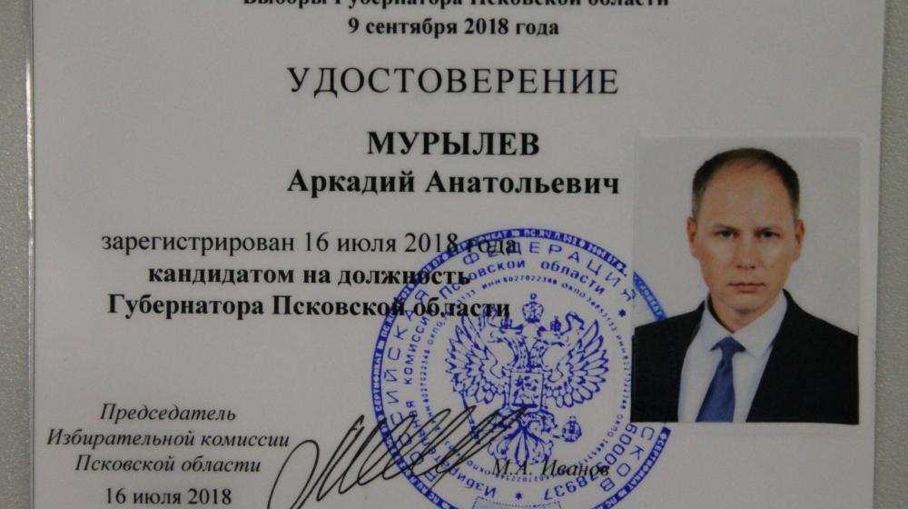Коммунист Аркадий Мурылёв зарегистрирован кандидатом в губернаторы Псковской области